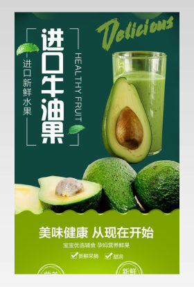 绿色小清新进口水果牛油果详情页