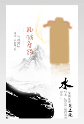 中国风瓶储藏原酒想酒详情页设计