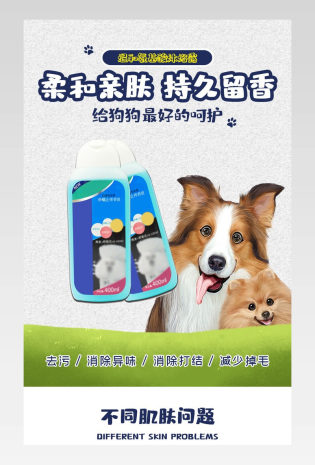 简约小清新柔软亲肤宠物狗狗沐浴露详情页