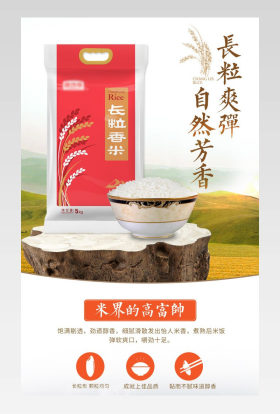 粮油稻花香大米简约小清新详情页