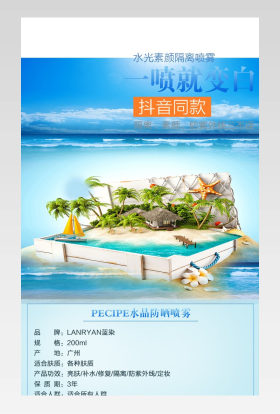 清新风夏季美白防晒季防晒霜详情页