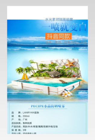 清新风夏季美白防晒季防晒霜详情页