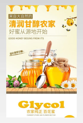 食品纯蜂蜜水果罐头详情描述页面