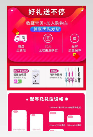 苹果手机壳详情手机保护套详情手机壳活动详情页