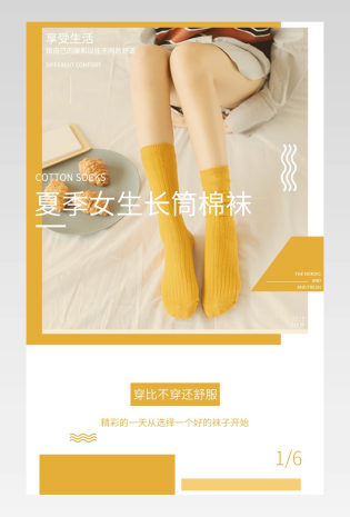 夏季黄色女色纯棉袜子现代风详情页