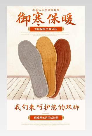 中国风复古仿羊绒羊毛保暖鞋垫详情页产品描述
