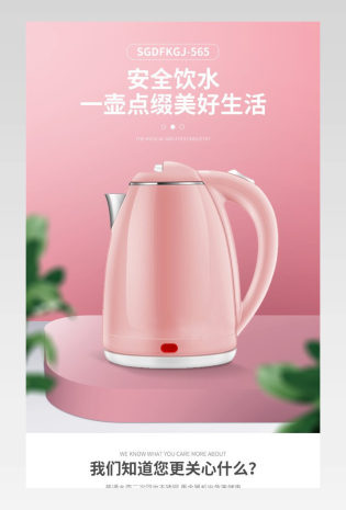 小清新北欧简约风格养生壶详情页