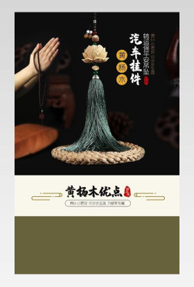 中国风汽车挂件吊坠详情页描述设计