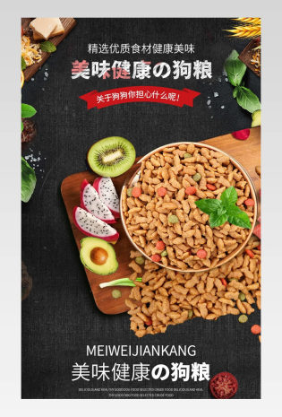 黑色简约宠物狗粮详情描述页面介绍