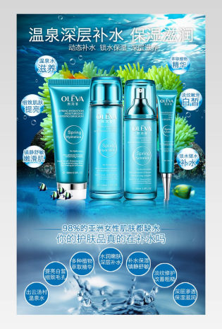 夏季深海补水护肤品化妆品保湿套装