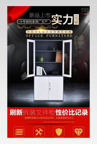  简约清新办公家具文件柜详情页