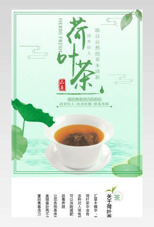 简约小清新绿色减肥茶荷叶茶详情页