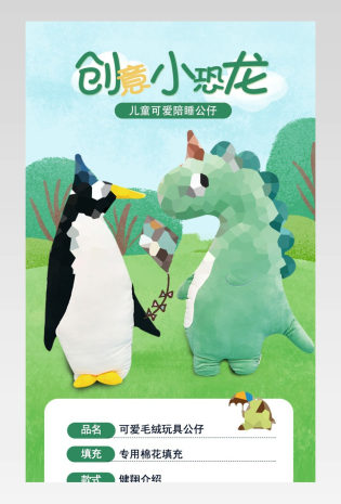 母婴可爱玩具毛绒玩具详情描述页面