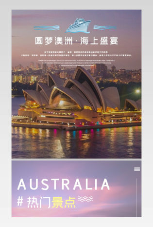 假期出行澳大利亚旅游澳洲行旅行详情页