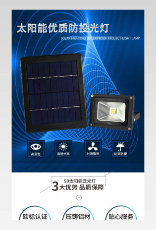 蓝色简约科技背景太阳能优质投光灯详情页