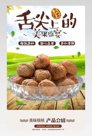 小清新简约坚果干果纸皮薄皮核桃详情页