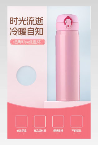 大气简约时尚创意清新粉色浪漫日用百货保温水杯详情页
