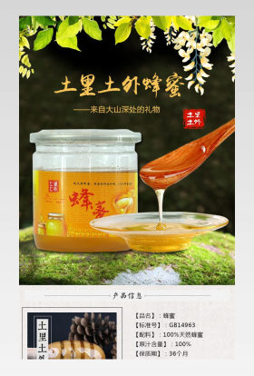 东北特产蜂蜜长白山蜂蜜详情说明