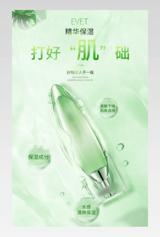 日常护肤品化妆品详情页补水滋润详情护肤品详情