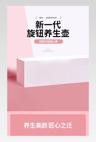 时尚小清新北欧简约风格养生壶详情页