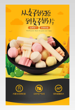 电商小清新可爱卡通风格日常通用食品类奶片奶干详情页