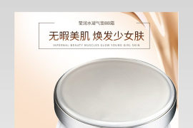 美妆遮瑕修容霜CC霜气垫BB霜描述详情页