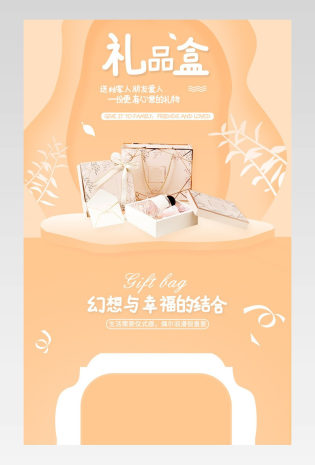 清新系列可爱唯美风格礼品包装盒礼盒详情页