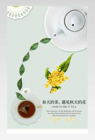 小清新食品茶饮花茶零食玫瑰花茶桂花茶详情页