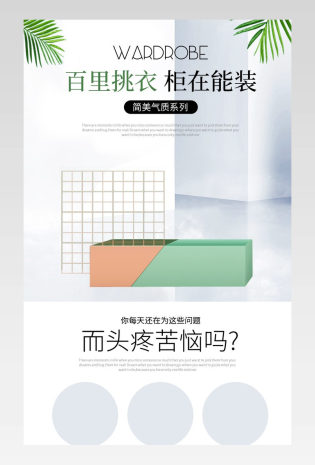 清新北欧风家具家居柜子详情页产品描述