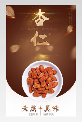 简约大气清爽食品干果类坚果类杏仁详情页