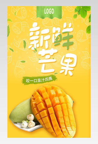 电商简约芒果有机水果详情描述页面
