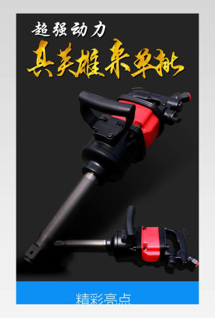 时尚简约炫酷大风炮修车工具详情页
