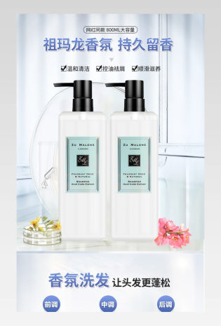 简单优雅旅游产品香氛洗发乳详情页