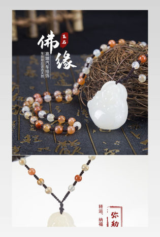 汽车内饰汽车挂件摆件玉石平安详情页