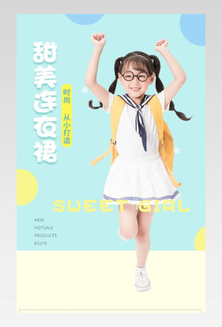 日常甜美小清新儿童女童连衣裙详情页