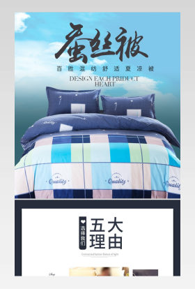  清新简约春夏被子详情页产品描述页