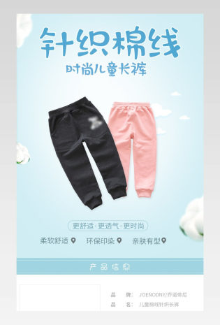 可爱时尚潮流童纯棉针织童装详情页