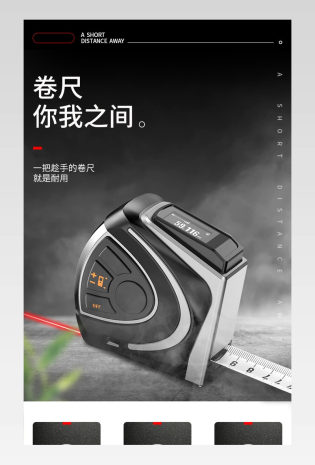 时尚高精度工业钢卷尺家用卷尺详情页