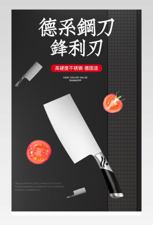 厨房简约大气金属菜刀刀具通用详情页
