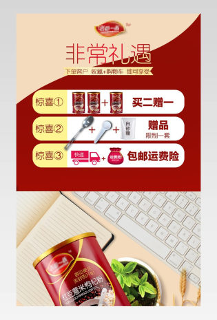 618年中大促 清新文艺食品类红豆薏米粉详情页