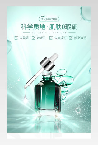 日常护肤品化妆品详情页补水滋润详情护肤品详情