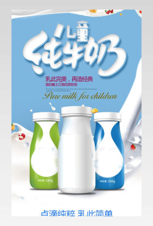 清新可爱陶瓷纯牛奶零食饮品详情页