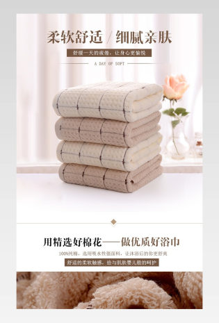 简约毛巾详情页产品描述页通用 