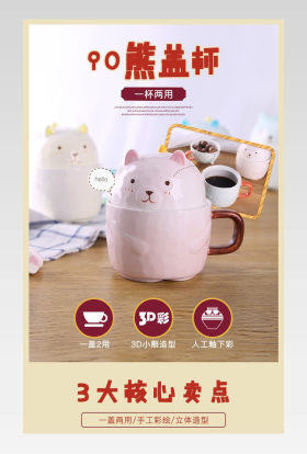 时尚简约ins风陶瓷卡通杯礼物情侣杯详情页