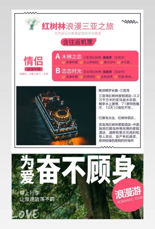 电商可爱风日常活动酒店套餐详情页