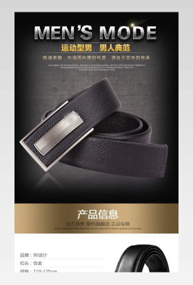 商务高端大气男士皮带箱包钱包男包详情页