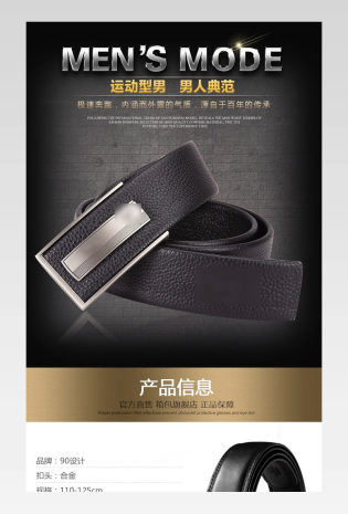商务高端大气男士皮带箱包钱包男包详情页