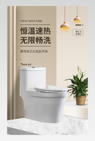 C4D简约大气时尚智能马桶盖详情页设计素材