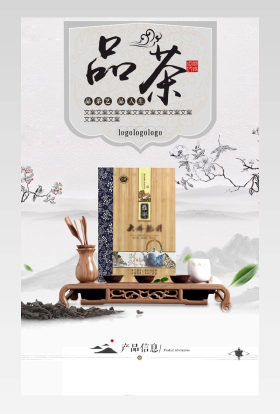简约大气中国风茶叶详情页产品描述页