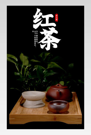 电商简约红茶食品茶饮通用类茶叶详情页